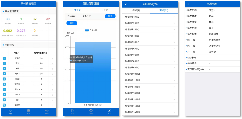 管理端APP 管理端APP