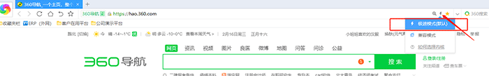 360瀏覽器極速模式