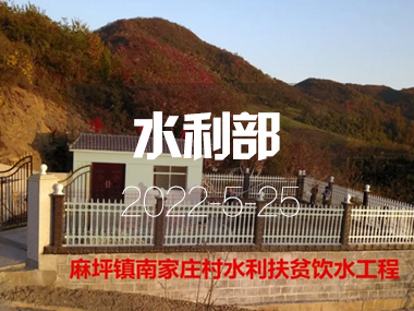 陜西出臺指導意見加快實現農村供水工程標準化