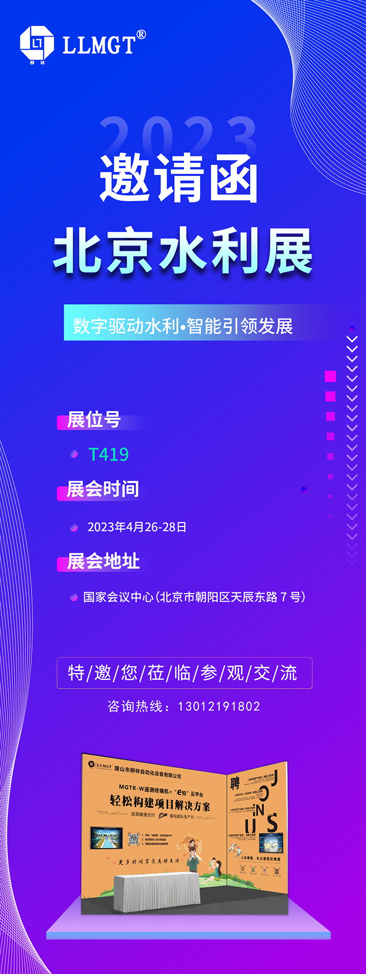       北京水利展作為一年一度的行業(yè)盛會，致力于推進水利行業(yè)發(fā)展與科技創(chuàng)新，促進國際水利行業(yè)高效精準合作，引進高效、精準、智能的國內外先進技術和裝備。本次展會，深入貫徹習近平總書記關于數(shù)字中國建設的重要指示精神，踐行習近平總書記“節(jié)水優(yōu)先、空間均衡、系統(tǒng)治理、兩手發(fā)力”治水思路，加快推動“智慧水利建設”關鍵技術裝備的推廣應用，提升智慧水利企業(yè)的品牌競爭力，共同助力新階段水利高質量發(fā)展！