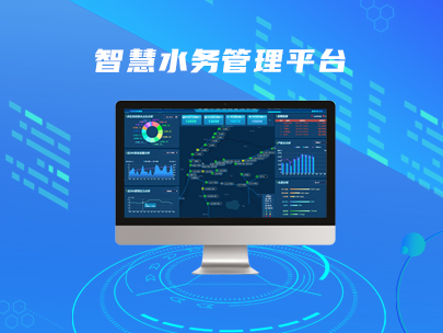 智慧水務：利用科技力量提升水資源管理效率