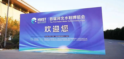 首屆河北水利博覽會(huì)開幕 首屆河北水利博覽會(huì)開幕