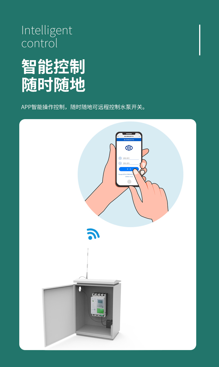智能控制 隨時隨地?？赏ㄟ^APP智能操作控制，隨時隨地可遠程控制水泵開關。