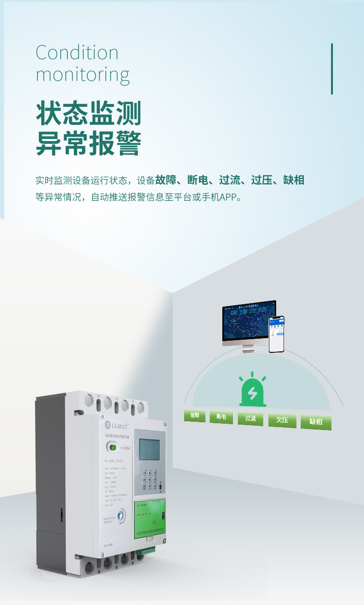 狀態監測 異常報警。一體式以電折水智能終端可實時監測設備運行狀態，設備故障、斷電、過流、過壓、缺相等異常情況，自動推送報警信息至平臺或手機APP。