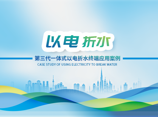 第三代以電折水遙測終端機(jī)批量部署在內(nèi)蒙、吉林、江蘇等地！