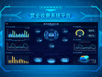 營業(yè)收費平臺