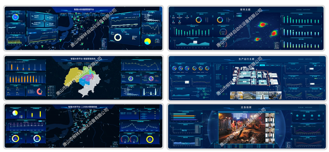 安徽市級智慧水務(wù)項目